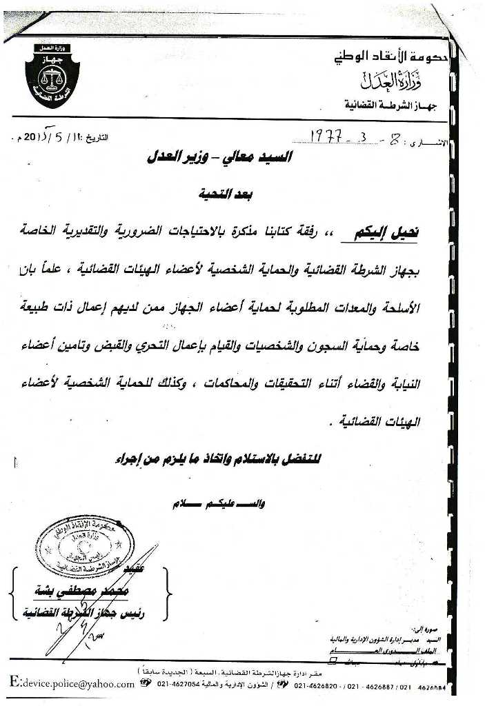 مكتبة بمحكمة استئناف طرابلس2