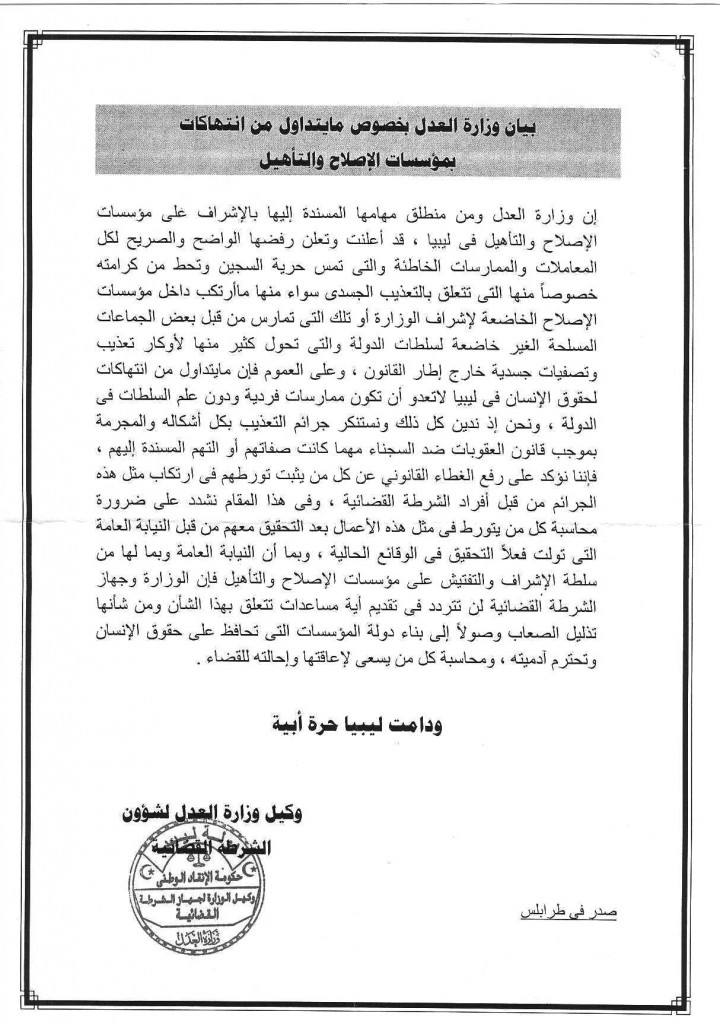 بيان وزارة العدل بشان الانتهاكات