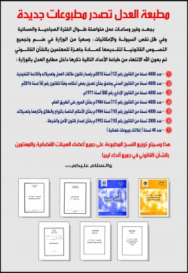 مطبعة العدل تصدر مطبوعات جديدة 25-8-2016 مطبعة العدل تصدر مطبوعات جديدة 25-8-2016