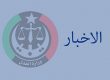 الاخبار