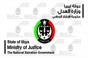 بيان وزارة العدل
