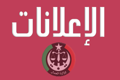 الاعلانات الاعلانات