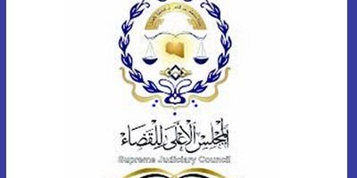 المجلس الاعلى للقضاء