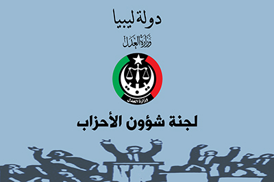 لجنة شؤون الأحزاب