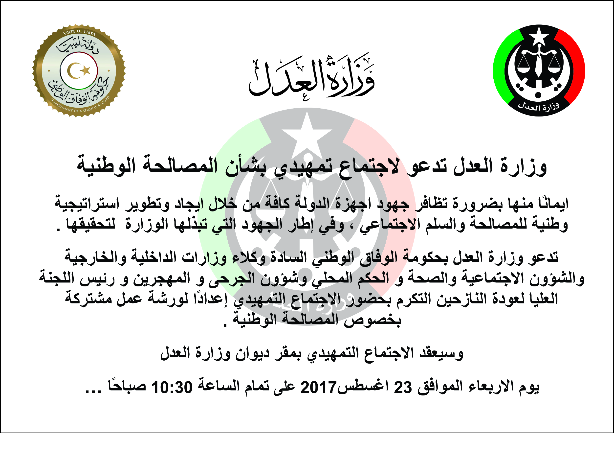 ورشة عمل للمصالحة الوطنية