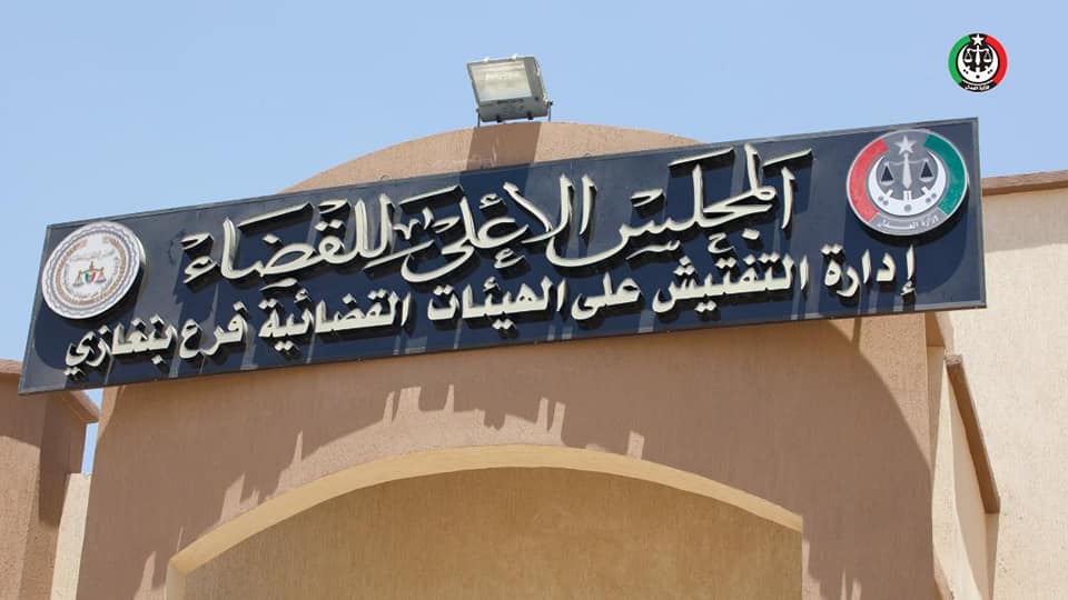 وزيرة العدل تجتمع مع رئيس فرع إدارة التفتيش القضائي بنغازي