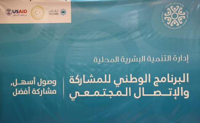 وزيرة العدل تحضر احتفالية البرنامج الوطني للمشاركة والاتصال المجتمعي