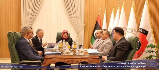 معالي وزيرة العدل تجتمع برؤساء ومدراء الجهات التابعة للوزارة