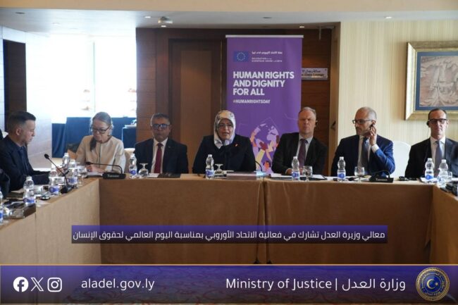 معالي وزيرة العدل تشارك في فعالية الاتحاد الأوروبي بمناسبة اليوم العالمي لحقوق الإنسان