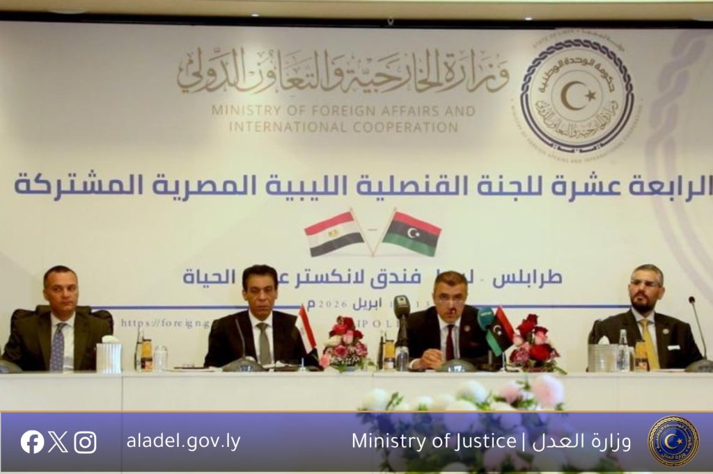 اللجنة القنصلية الليبية المصرية المشتركة تعقد اجتماعات دورتها الرابعة عشرة بطرابلس