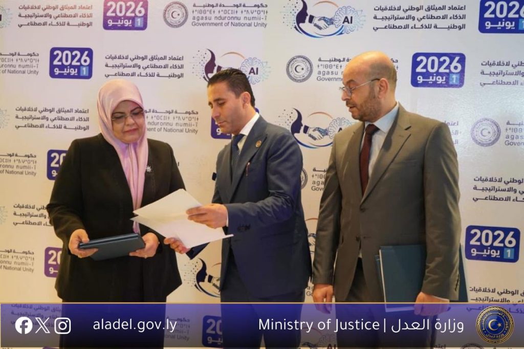 معالي وزيرة العدل تشارك في اعتماد الميثاق الوطني لأخلاقيات الذكاء الاصطناعي