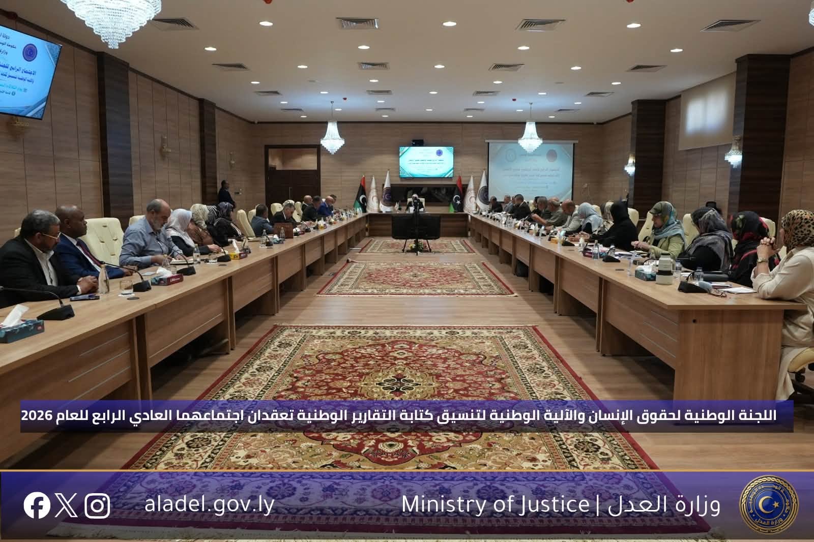 اللجنة الوطنية لحقوق الإنسان والآلية الوطنية لتنسيق كتابة التقارير الوطنية تعقدان اجتماعهما العادي الرابع للعام 2026